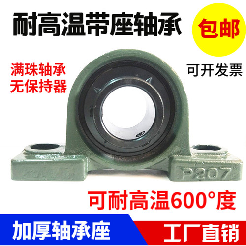 耐高温带座轴承UCP203 204 205 206 207 208 209 210 211 212 213