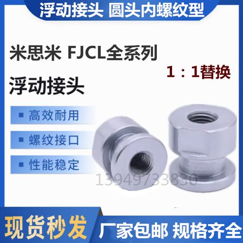 圆头气缸浮动接头FJCL3/4/5/6/8/10/12/14/18-0.5/0.8/1.0/1.25