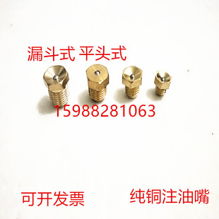 平凹纯铜漏斗式 1黄油咀注油 黄油嘴杯形润滑油嘴头平头试m6m8m10