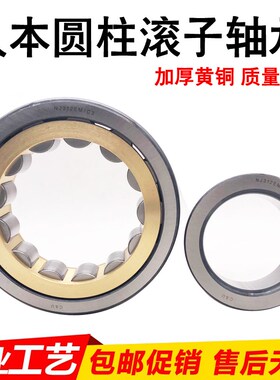 正品人本圆柱滚子轴承N NU NJ304 305 306 307 308 309 310EM/C3