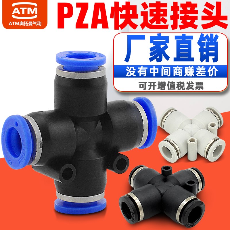 气动塑料软管快插头十字四通PZA4/6/8/10/12/14/16mm气管快速接头
