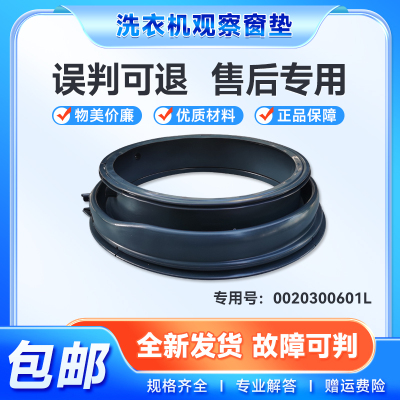 适用于EG100BDC189SU1/N,G80728BX12G海尔滚筒洗衣机门密封圈窗垫