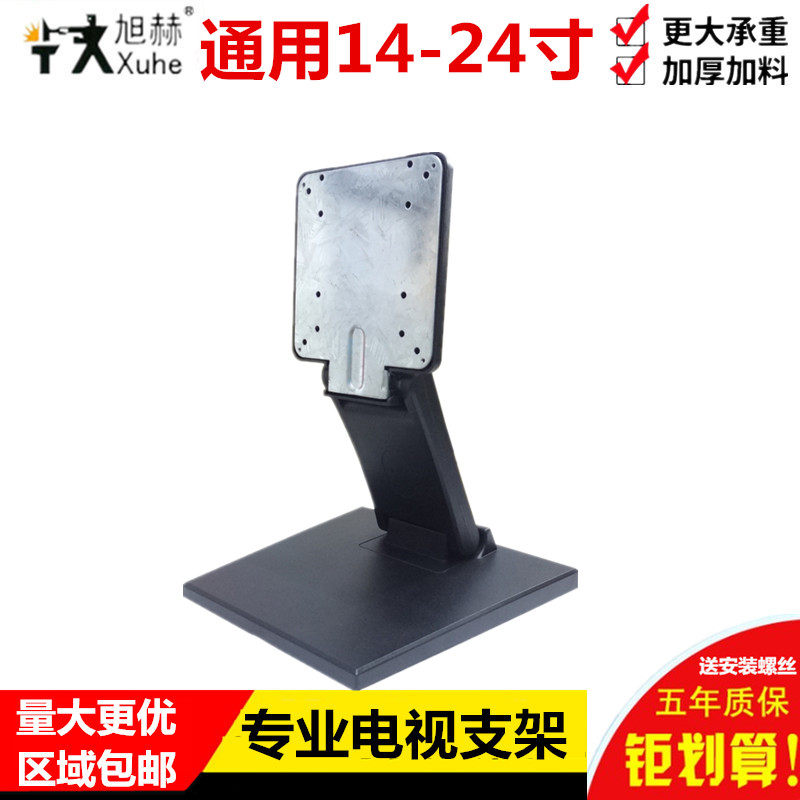 17寸 19寸 22寸通用型液晶显示器底座 万能电视底座 触摸屏底座