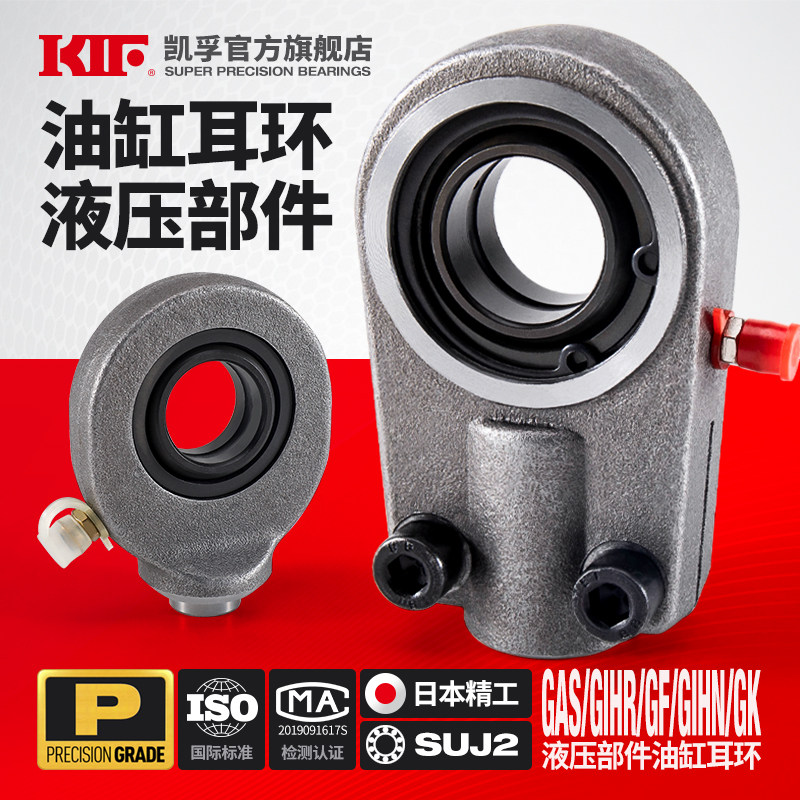 KIF液压油缸耳环接头GK关节轴承GF GIHN GIHR GAS20 25 30 35 40