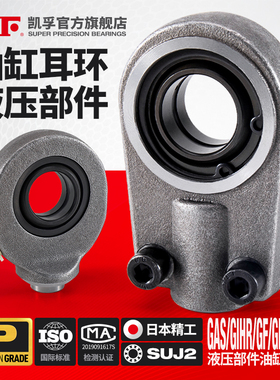 KIF液压油缸耳环接头GK关节轴承GF GIHN GIHR GAS20 25 30 35 40