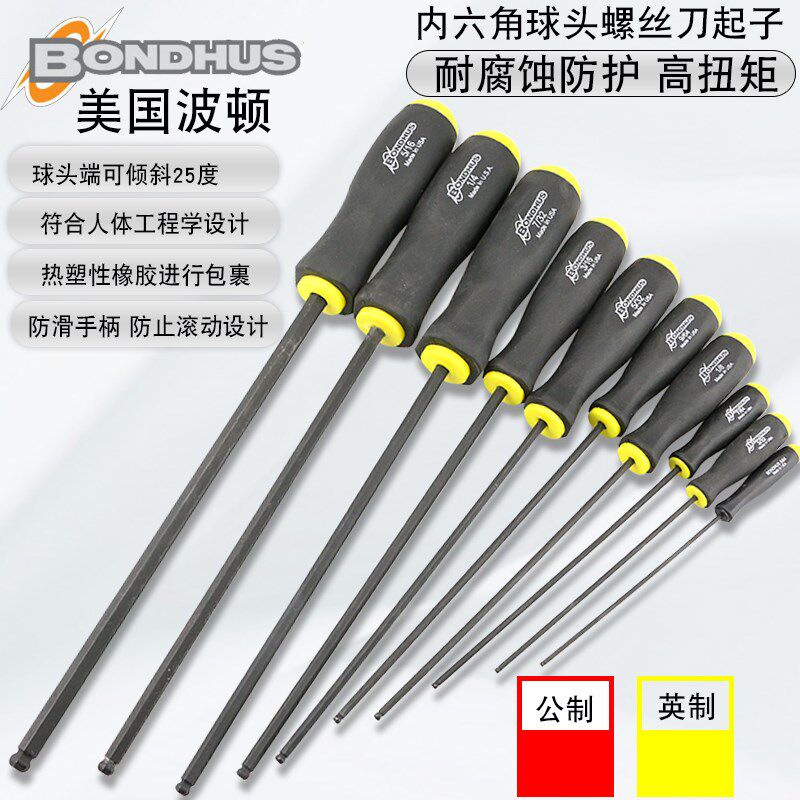 BONDHUS波顿公制球头螺丝刀特长英制六角螺丝批起子手批1.5 2 3 4