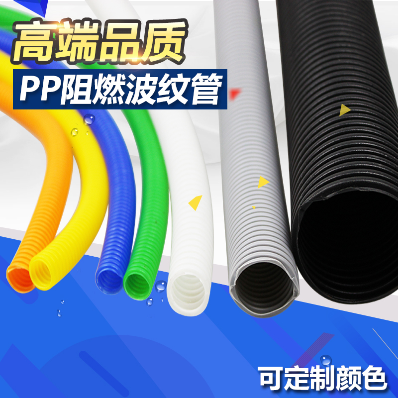 阻燃塑料 PP聚丙烯波纹管 线束保护管塑料穿线软管电工可开口AD13
