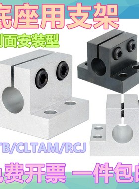 底座用支架CLTB导向轴支座CLTAM侧面安装型支柱架固定夹RCJ固定座