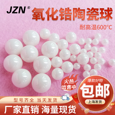 氧化锆陶瓷球 11.906 12 12.303 12.7 13.494 14.288 15 15.01mm