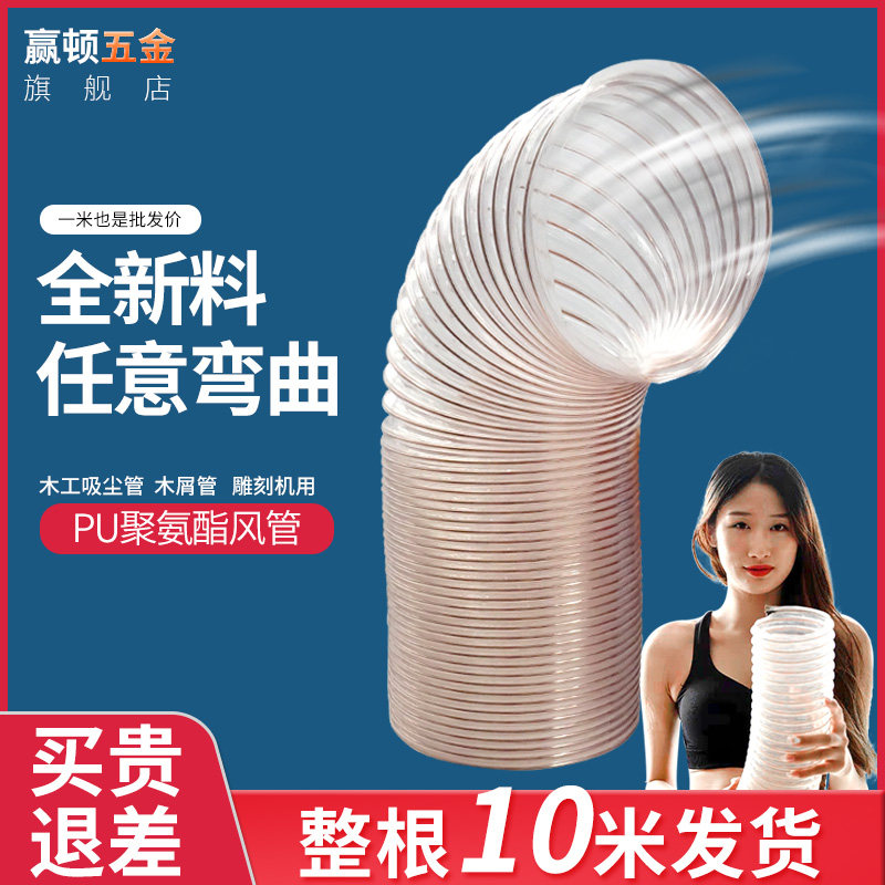 10米整卷0.93PU聚氨酯风管钢丝软管木工雕刻机伸缩透明吸尘管包邮