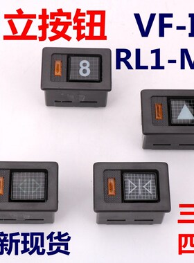 日立广日电梯老款YPVF小方带灯按钮RL1-MA三针VF-II四针GY-A全新