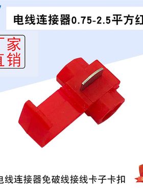 T型快速接线端子免剥电线连接器卡扣连接端0.75-2.5/4-6平方(10个