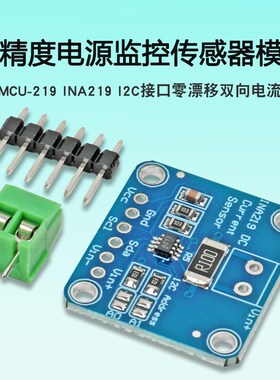 MCU-219 INA219 I2C接口零漂移双向电流高精度电源监控传感器模块