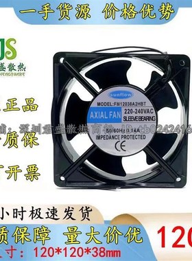 全新AXIAL FAN 12CM FM12038A2HSL/HBL AC220V 机柜交流散热风扇
