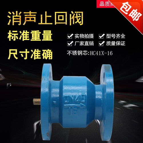消声止回阀消声消音法兰单向阀HC41X-16球墨铸铁耐高温DN40 50 65