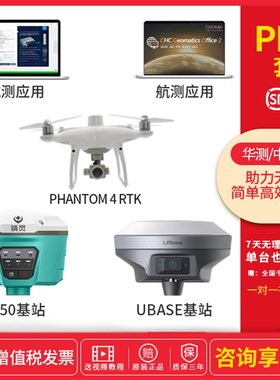 DJI大疆精灵4rtk测绘无人机phantom航测ppk套装华测/电池充电器