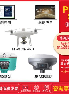 DJI大疆精灵4rtk测绘无人机phantom航测ppk套装华测/电池充电器