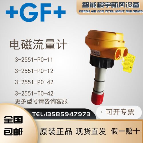 全新原装正品+GF+ 3-2551-P0/T0/P1-11/12/42 插入电磁流量计包邮