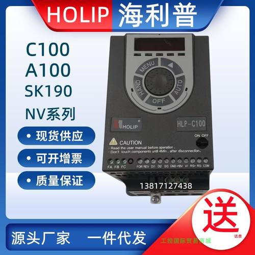 海利普C100变频器HLP-C100 A100 SK190 NVSP110通用变频器
