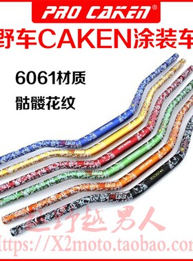 台湾CAKEN改装越野车6061涂装铝合金骷髅花把28mm变径车把 手把管