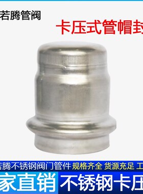 304卡压管帽薄壁不锈钢水管封头家装堵头双卡压式管件抛光亮接头