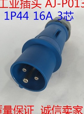 精品航空工业插头3 4 5芯连接器防水16A 1P44AJ-P0131现货