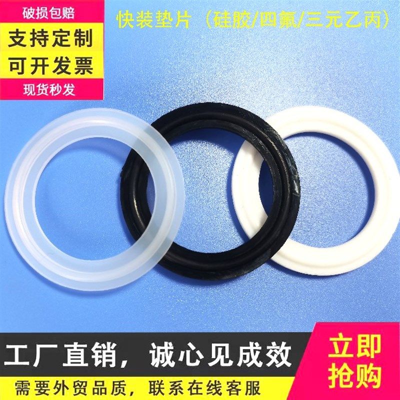 卫生级快装硅胶垫白色/卡盘聚四氟乙烯PTFE /复合橡胶三元乙丙O圈