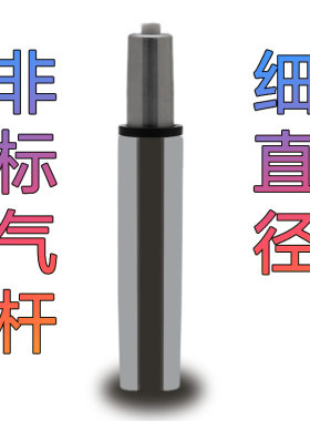 非标气杆 升降椅子气杆轴承 办公酒吧转椅老板电脑椅气压杆配件