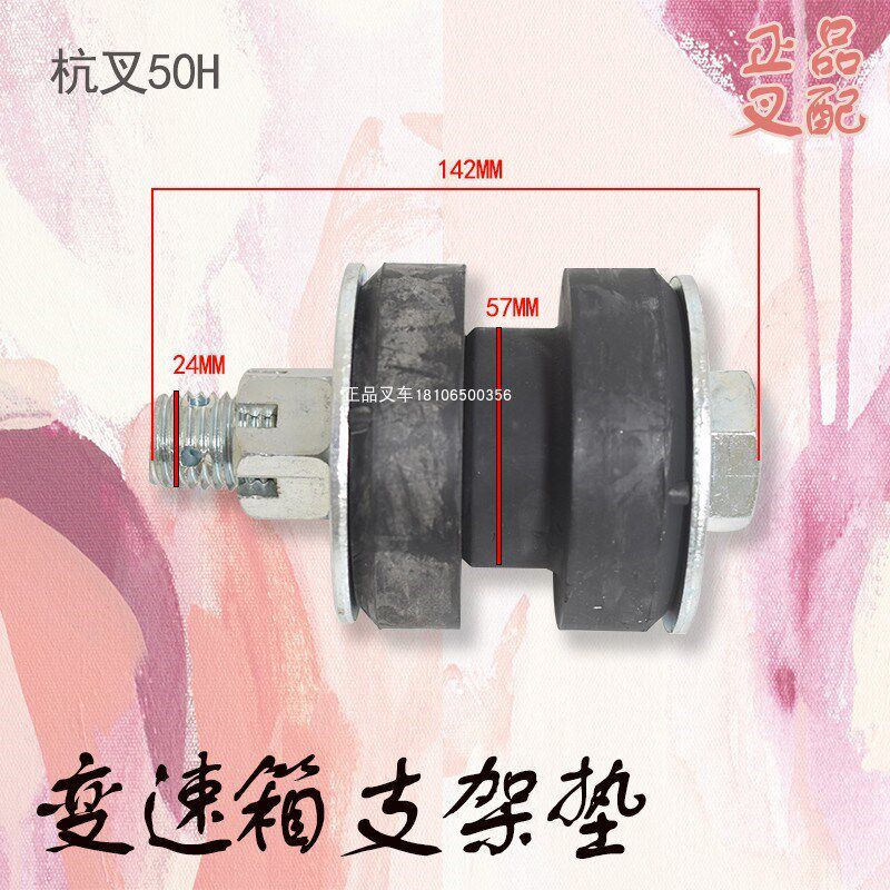 叉车波箱支架垫变速箱支架垫橡胶垫适用杭叉50H变速箱垫减震块