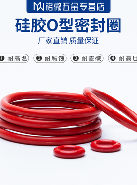 美标硅胶O型圈内径4.34/5.94/7.52/9.12/10.69/12.29/13.87*3.53