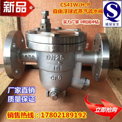 CS41H/W-16P不锈钢自由浮球式蒸汽法兰疏水阀排水阀DN15 -DN150