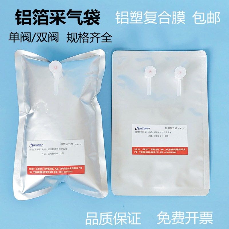 铝箔采气袋气体取样袋铝塑复合膜铝箔采样袋单双阀0.1- 0.5/1-15L