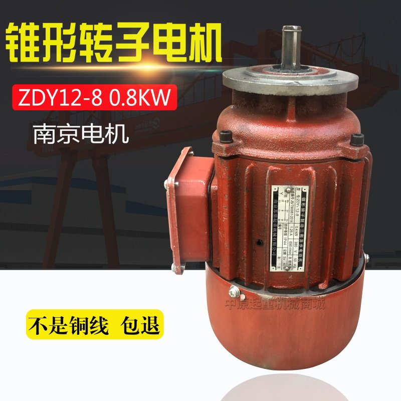 起重电动葫芦跑车运行锥形转子电机ZDY112-8 0.4KW 690转 8极电机