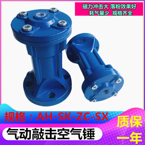 气动敲击空气锤AH-SK-ZC-SX30/40/60/80 料仓冲击气锤下料振动锤