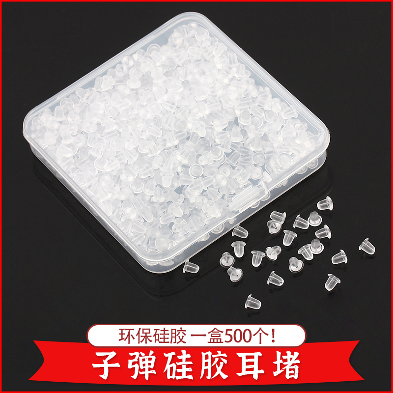 盒装500个透明硅胶耳堵白色自动软耳堵防过敏耳饰材料diy饰品配件