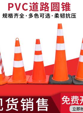PVC路锥橡胶高亮反光路障雪糕桶锥形筒三角椎警示柱交通禁止停车