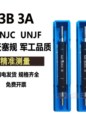 塞规通止规航空塞规UNJC UNJF 3B 3A环规通止规8-32 1/4-28 3/8