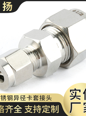 316不锈钢异径卡套接头 变径卡套直通接头 卡套大小头6-8-10mm