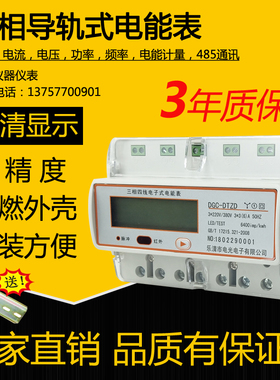 三相四线导轨式三相多功能电力仪表液晶电能表电流电压功率电度表