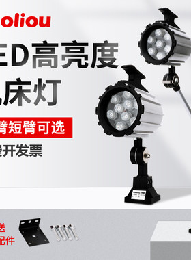 LED机床工作灯24V36V110V220数控车冲铣磨床台灯机械设备照明灯具
