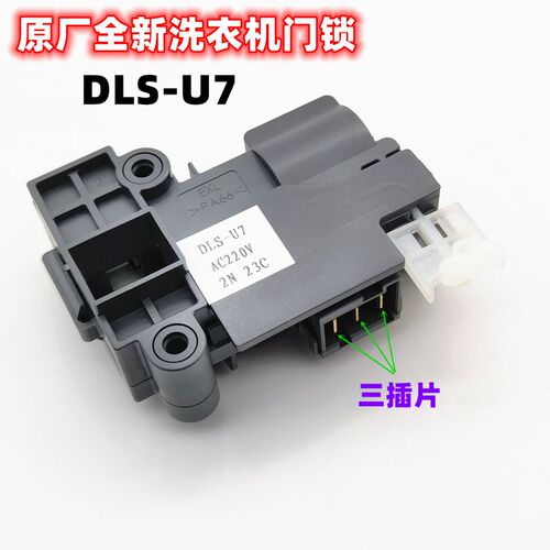 适用云米洗衣机WD8S门锁WD10S门开关W10S/WD9Q/B07ND/B10N DLS-U7