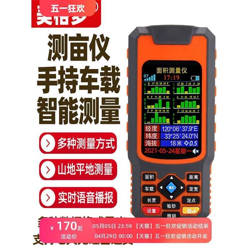 测亩仪高精度手持GPS土地面积地亩测量仪收割机车载量地量田仪器