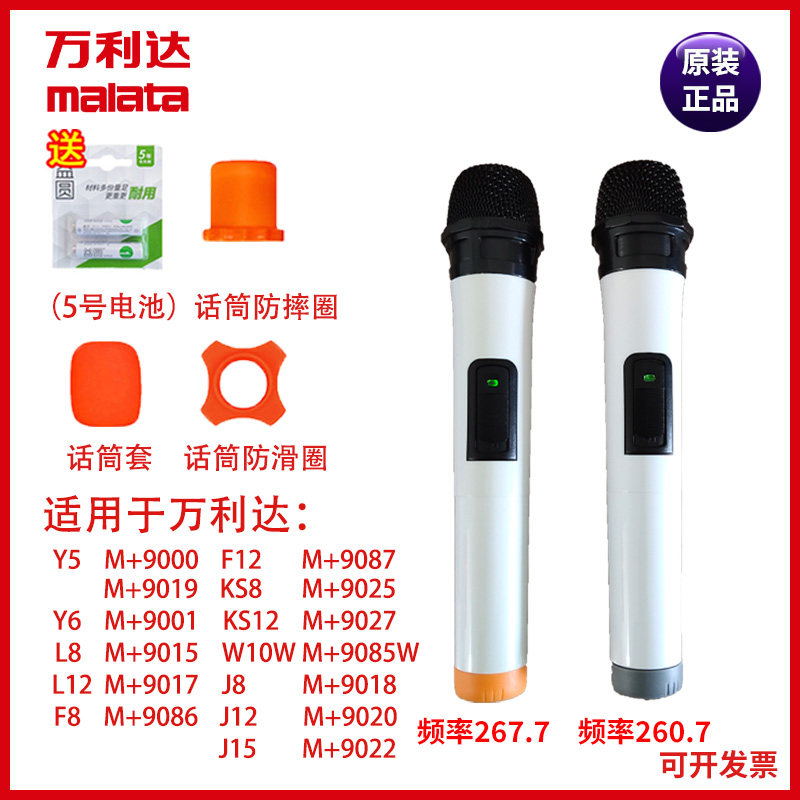包邮万利达广场舞音箱配件无线话筒Y5 Y6 L8 L12 J8 J12J15