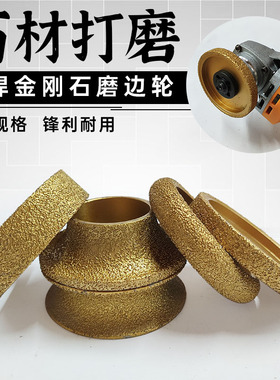 石材磨边轮罗马柱直边法国边圆边大理石磨盘钎焊金刚石角磨机磨头