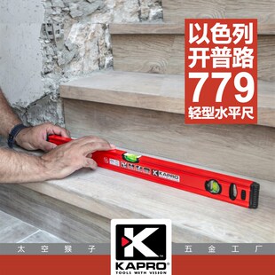 清货以色列KAPRO开普路779水平尺高精度两三水泡迷你铝合金水平仪