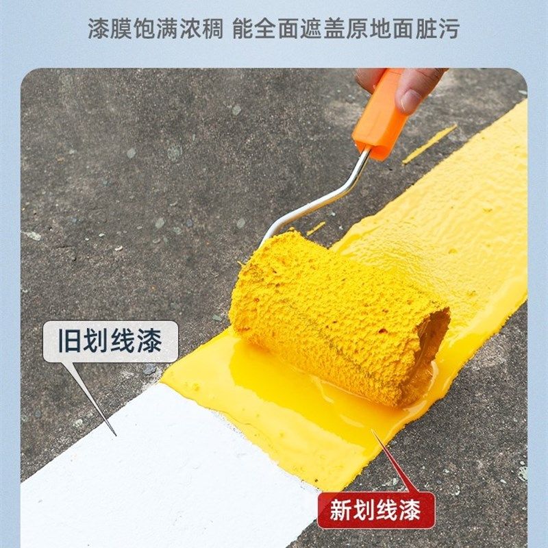 4D厨房管理划线漆车库水泥地面漆篮球场马路黄色油漆停车位划线漆