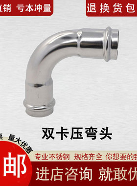 不锈钢双卡压90度卡压式弯头等径薄壁管件自来水管接头卡压弯头90