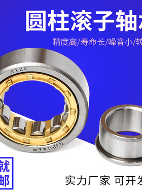 圆柱滚子轴承N NU NJ203 204 205 206 207 208 209 210 211 212EM
