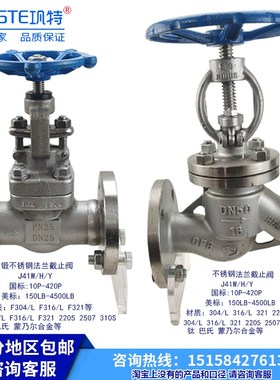 不锈钢法兰截止阀J41W/H/Y-16P-420P美标CL150-4500LB F/304F/316