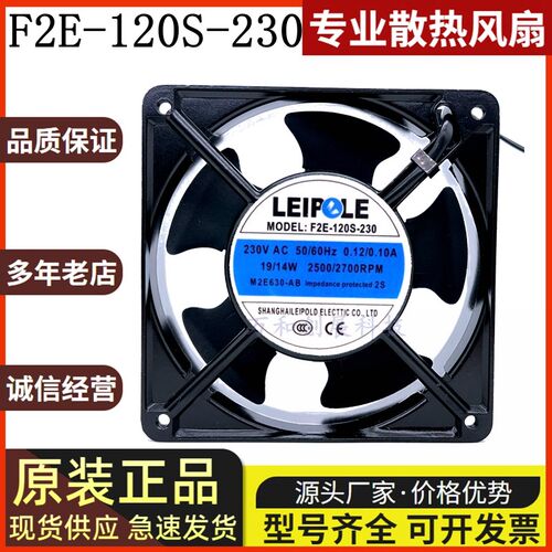 全新雷普LEIPOLE F2E-120S-230 12038 散热风扇220V机柜轴流风机